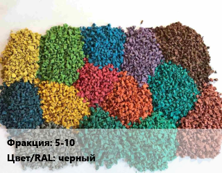 Резиновая крошка 5-10 Цвет:черный, кг цена от 18 сом / кг, где купить, условия доставки в Оше и Ошской области